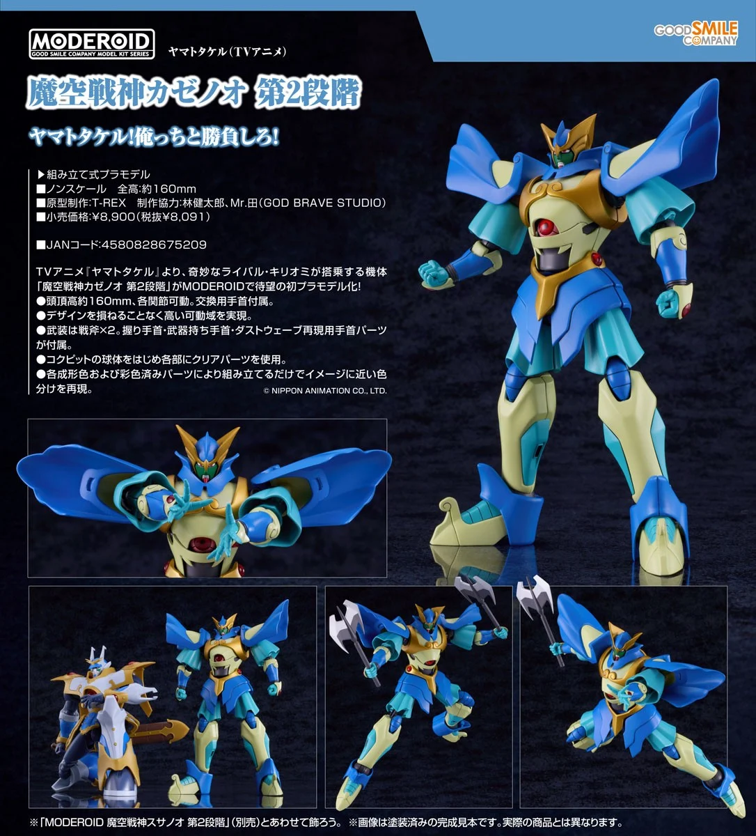 代理版 GSC MODEROID 魔天戰神 魔天戰神風介尊 第2型態