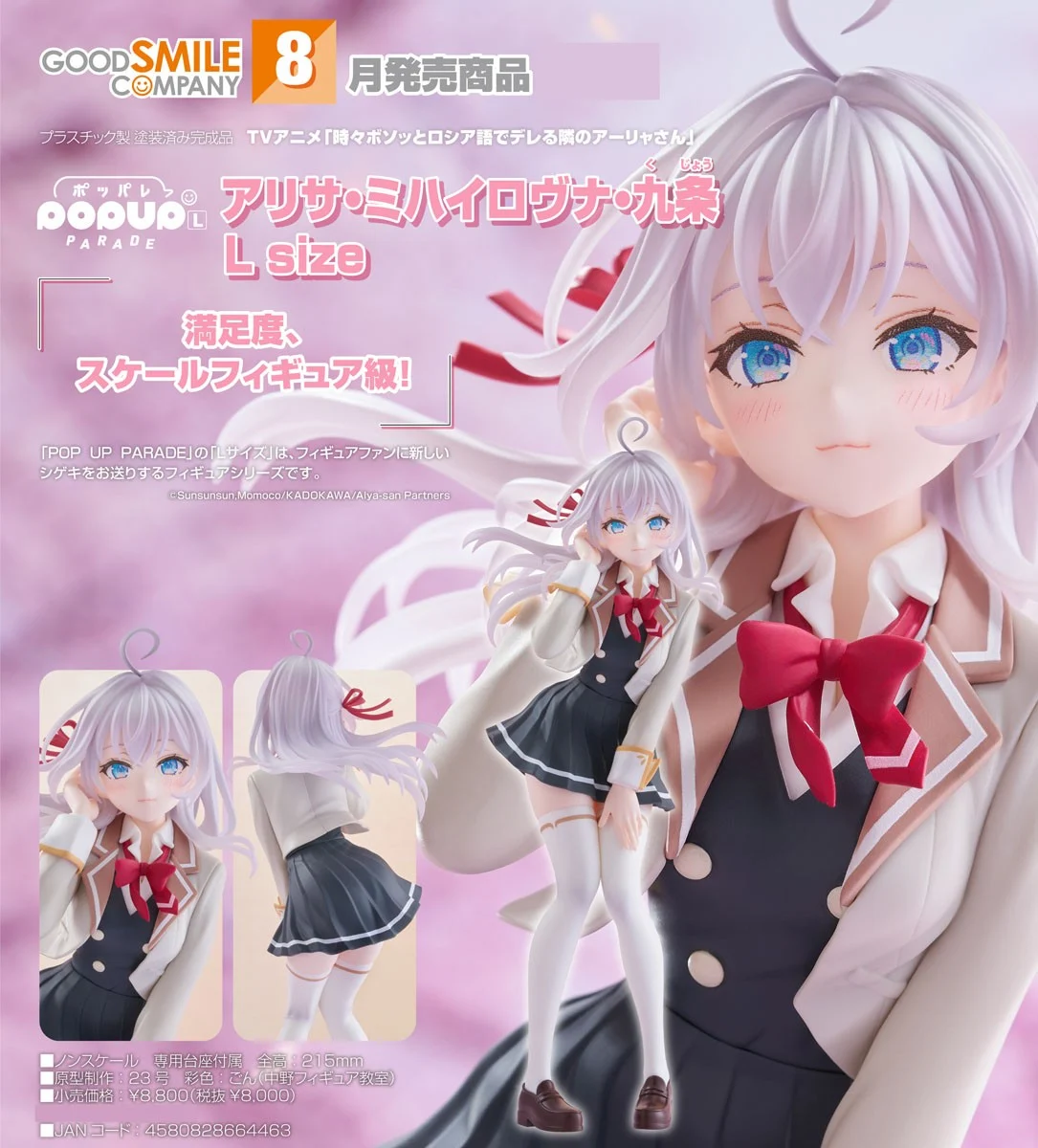 代理版 GSC POP UP PARADE 不時輕聲地以俄語遮羞的鄰座艾莉同學 艾莉莎 L size