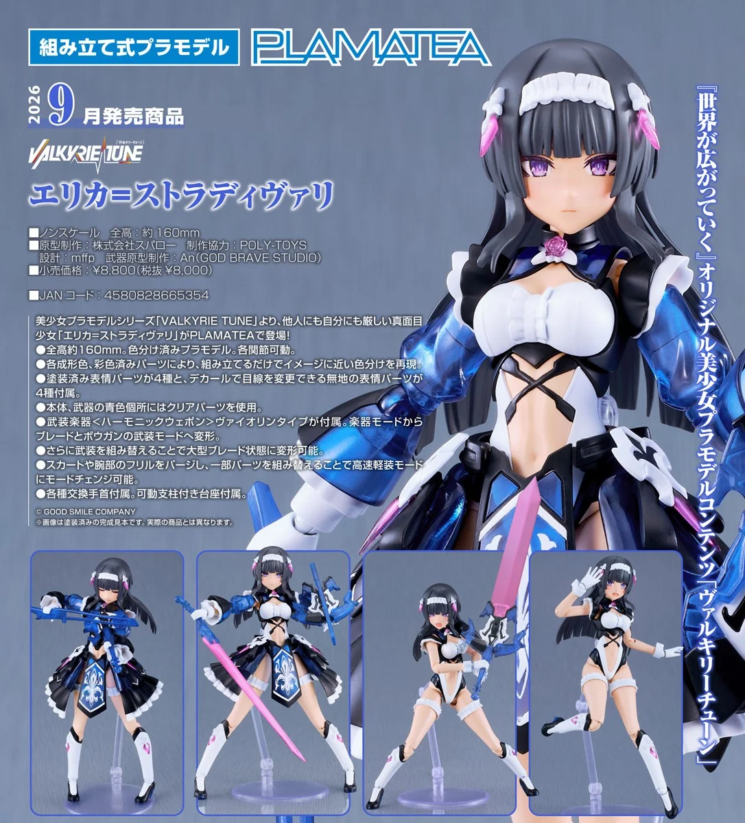 代理版 GSC PLAMATEA 神曲戰姬 VALKYRIE TUNE 艾麗卡