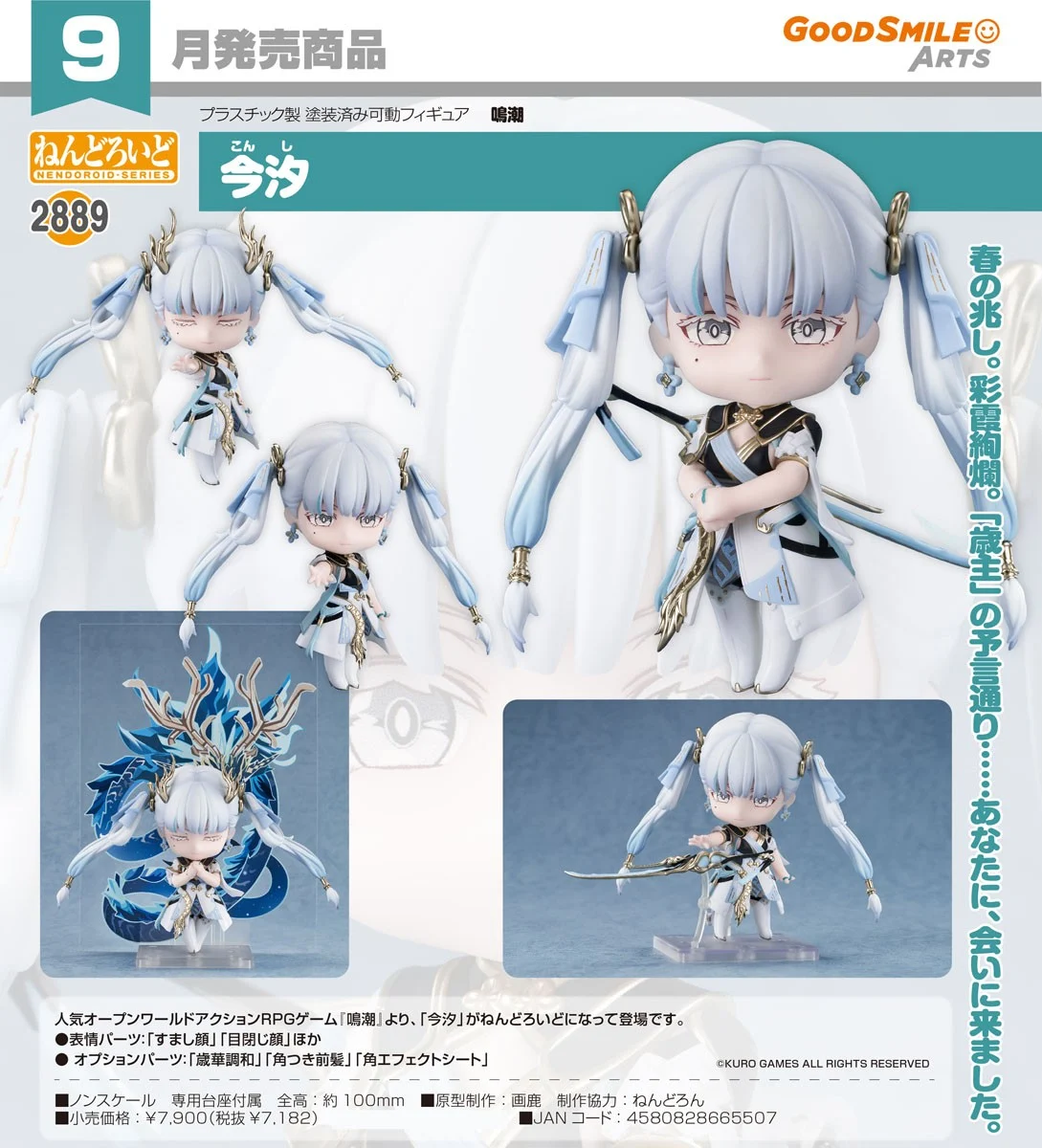 代理版 GSC 黏土人 鳴潮 今汐