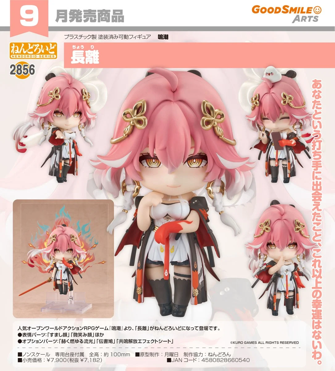 代理版 GSC 黏土人 鳴潮 長離