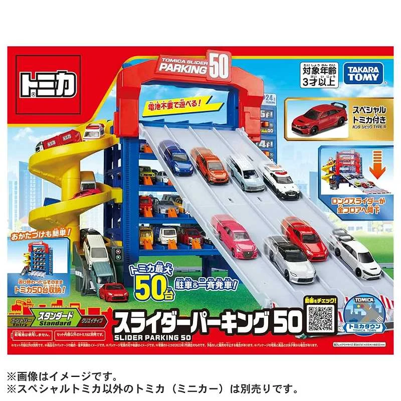 Tomica 新城鎮 50連發 巨型停車塔