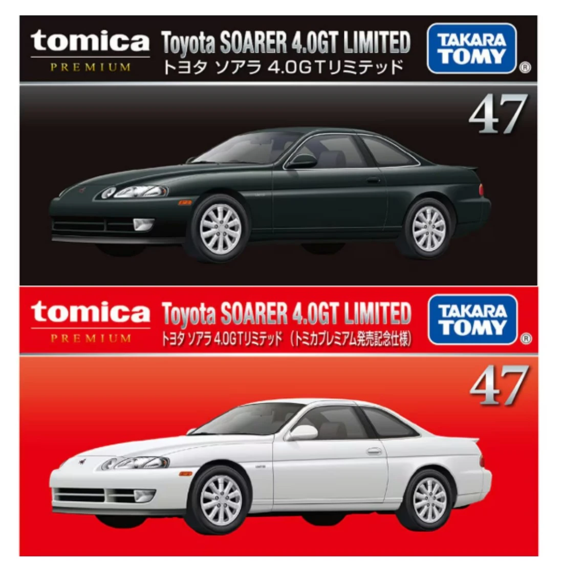 Tomica Premium 047 豐田 Toyota Soarer 4.0GT Limited 一般&初回版