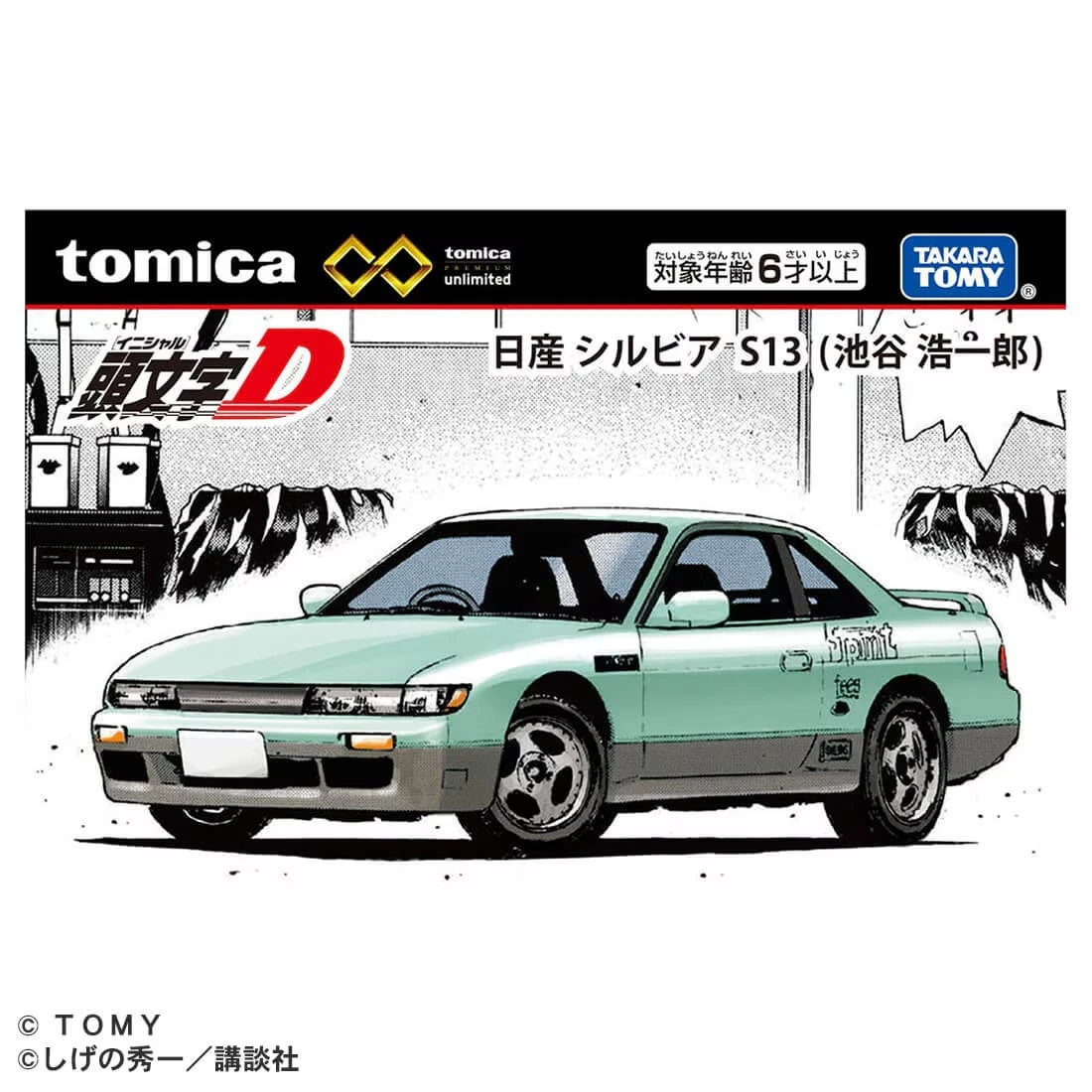Tomica 無極限 PRM 頭文字D 日產 Silvia S13