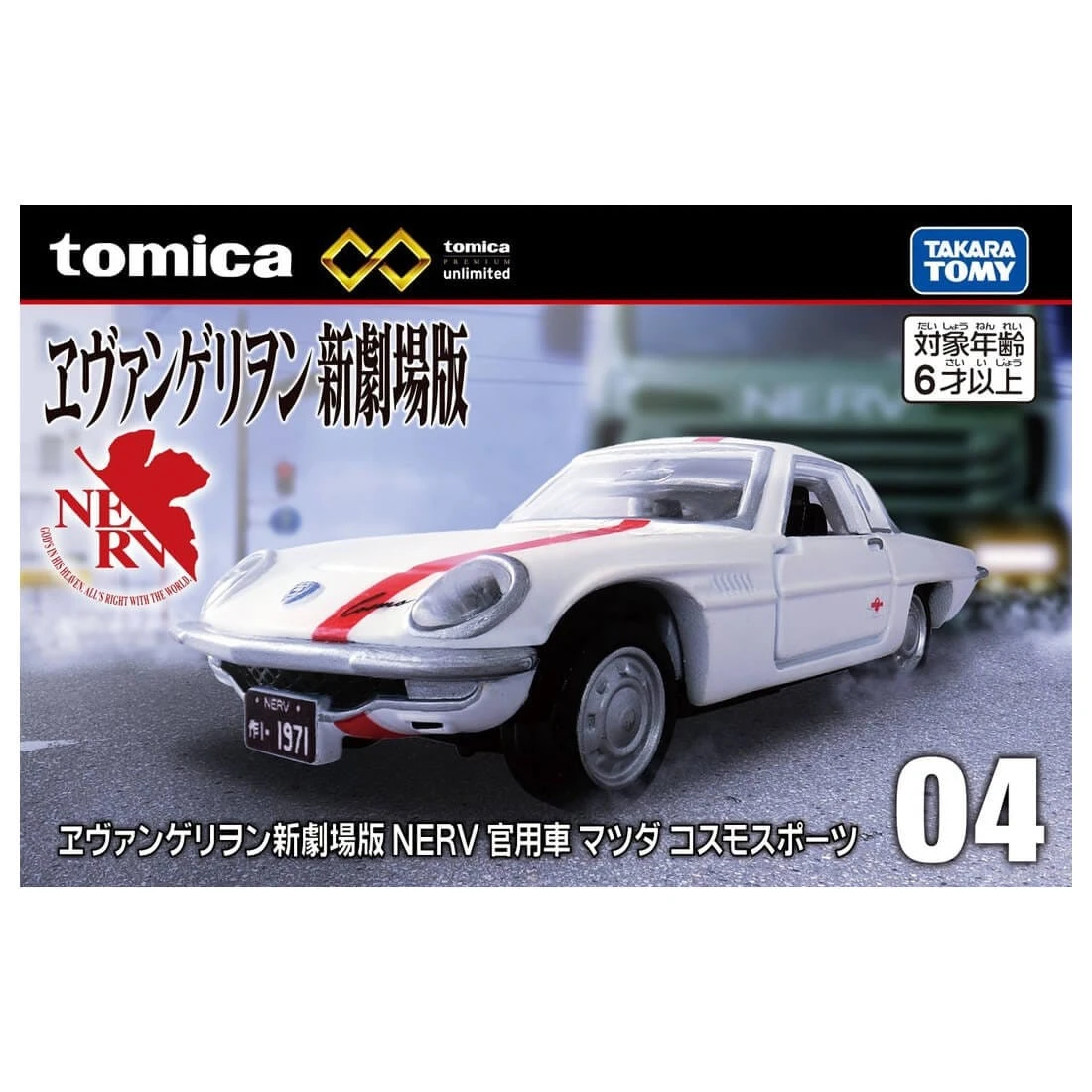 Tomica 無極限 PRM-04 福音戰士新劇場版 馬自達 Cosmo