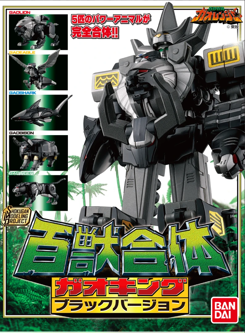 盒玩 SMP 百獸戰隊 牙吠王 黑影版 25周年紀念