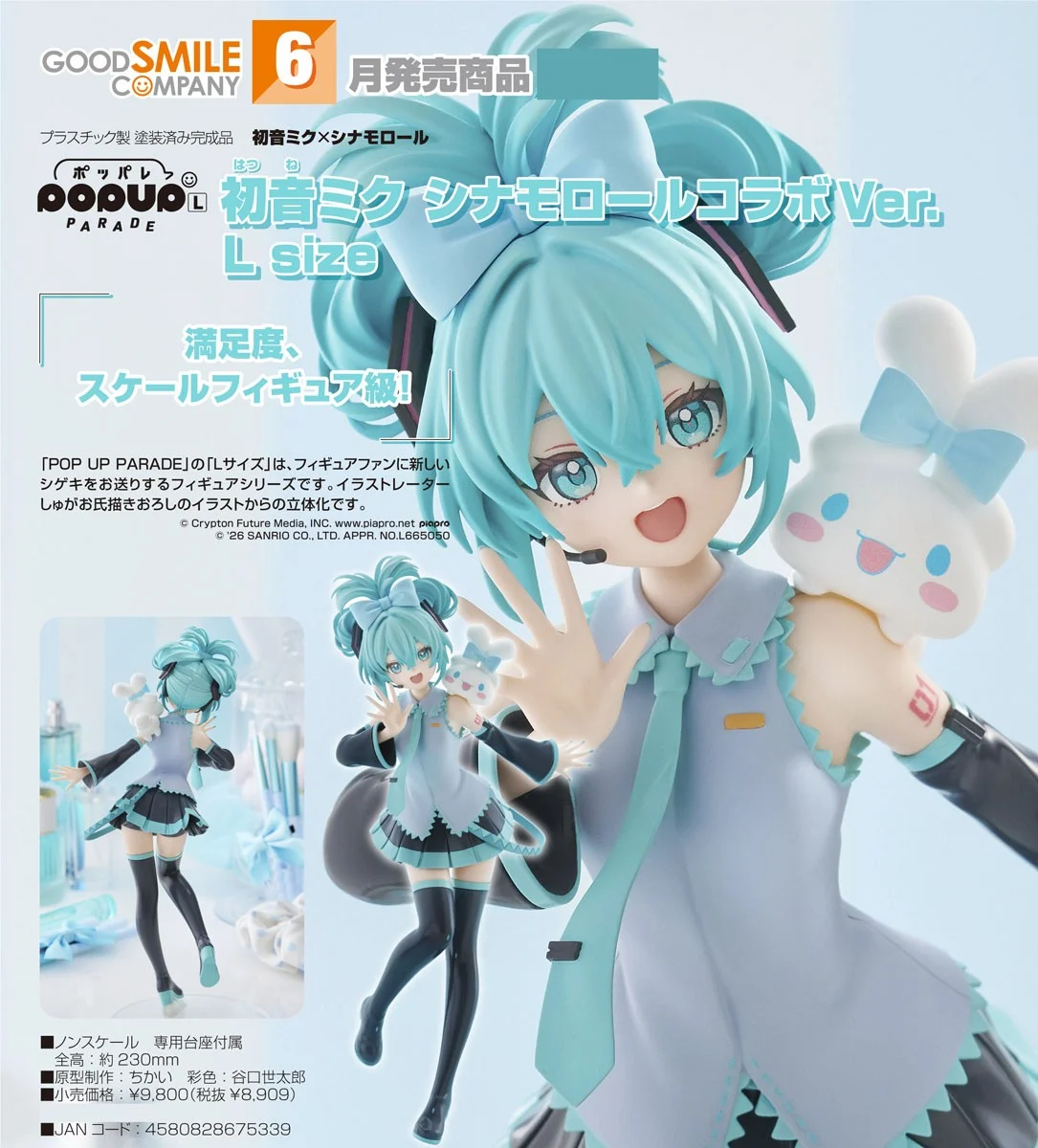 代理版 GSC POP UP PARADE 初音未來 大耳狗 喜拿 聯名 L size