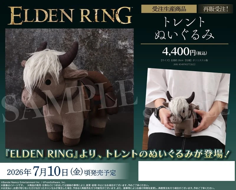 Movic 艾爾登法環 靈馬 托雷特 Torrent 絨毛玩偶