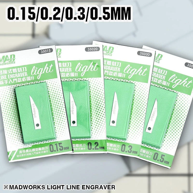 MADWORKS LIGHT 替換式 雕刻刀  0.2mm