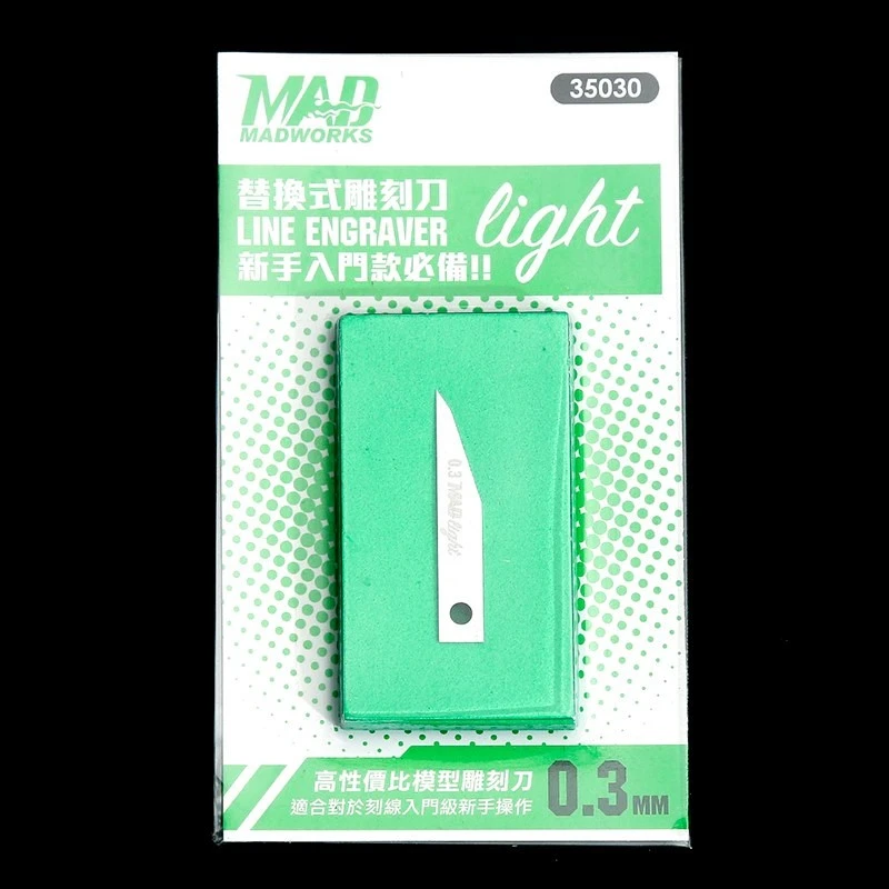 MADWORKS LIGHT 替換式 雕刻刀  0.3mm