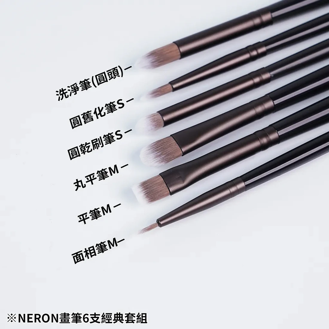 MADWORKS NERON BP-001 畫筆6件套組