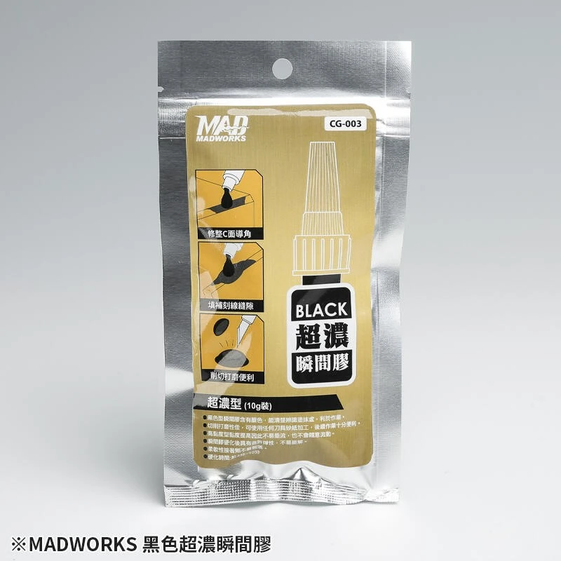MADWORKS CG-003 MAD黑色超濃瞬間膠 修模/無縫必備品