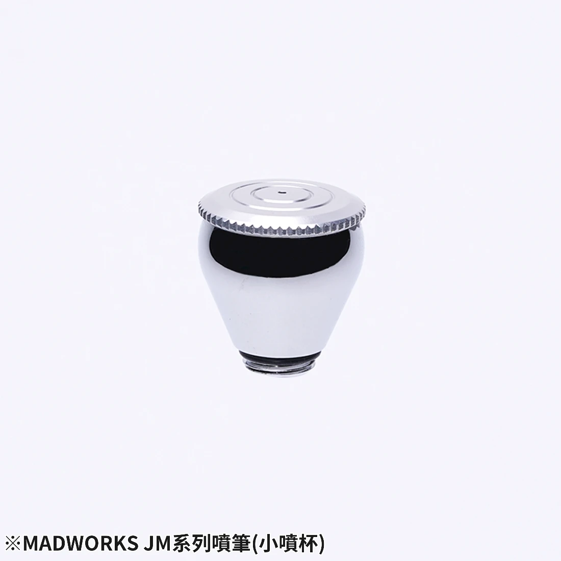MADWORKS JM系列噴筆 替換式小噴杯 3ml (無噴筆本體)