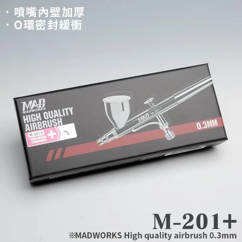 MADWORKS M-201+ 雙動式噴筆 0.3mm 改版
