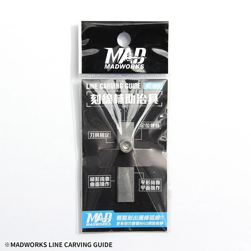 MADWORKS MT-001 刻線輔助治具