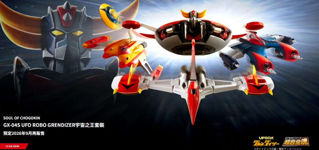 代理版 超合金魂 GX-04S 金剛戰神 克連泰沙 宇宙王者套組