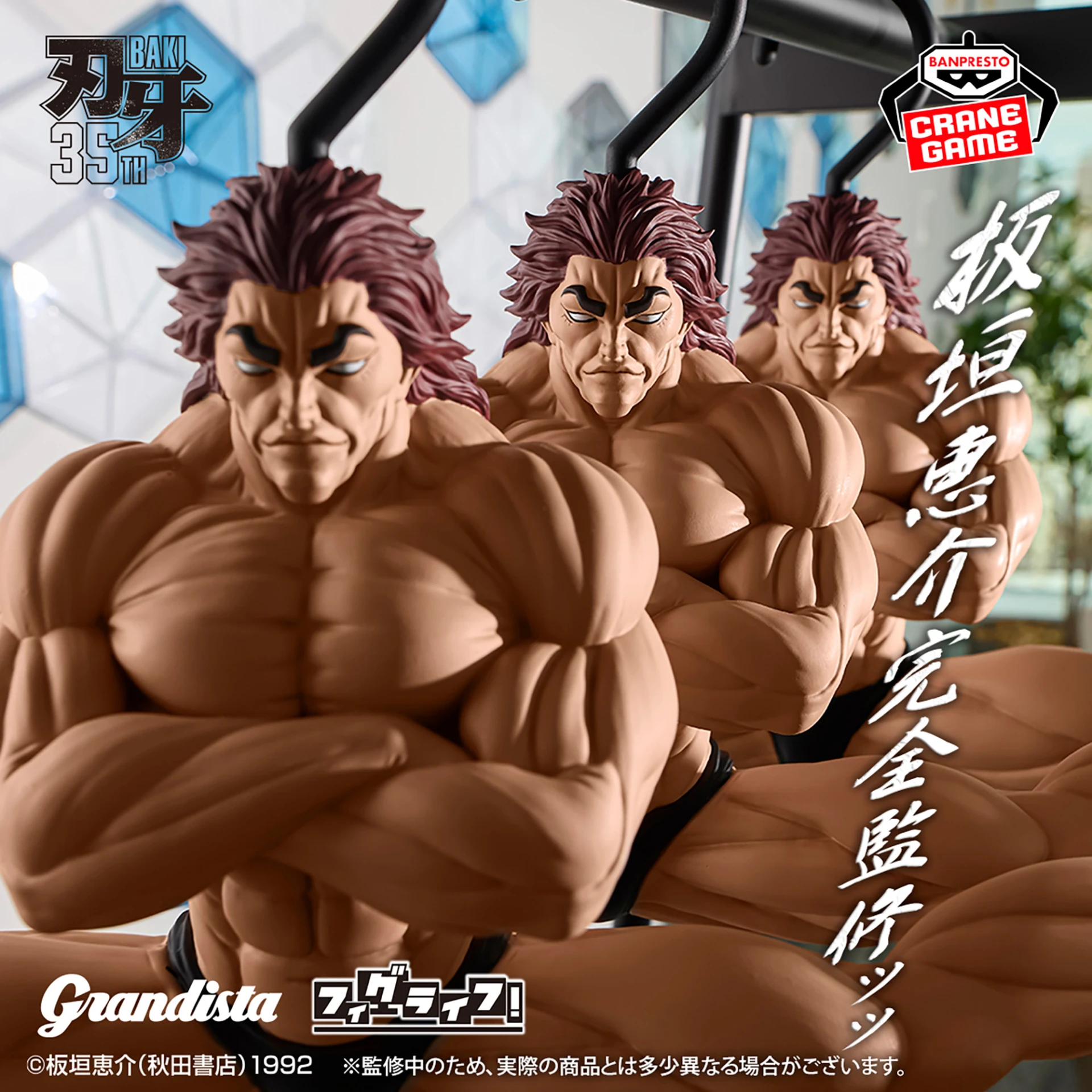 10月預購 Banpresto 景品 刃牙 Grandista Figlife 範馬勇次郎 劈腿 衣架
