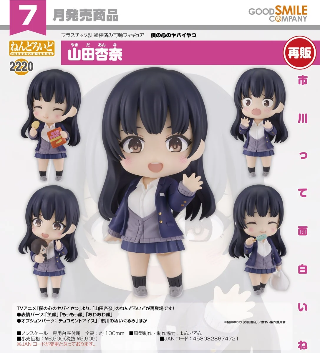 代理版 GSC 黏土人 我內心的糟糕念頭 山田杏奈