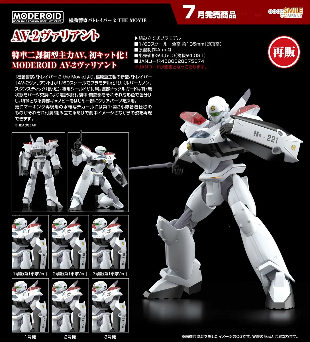 代理版 GSC MODEROID 機動警察 AV-2 Variant