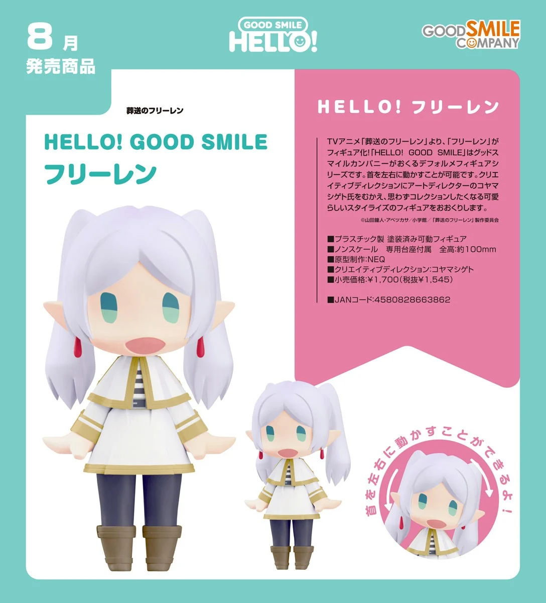 代理版 GSC HELLO 葬送的芙莉蓮 芙莉蓮