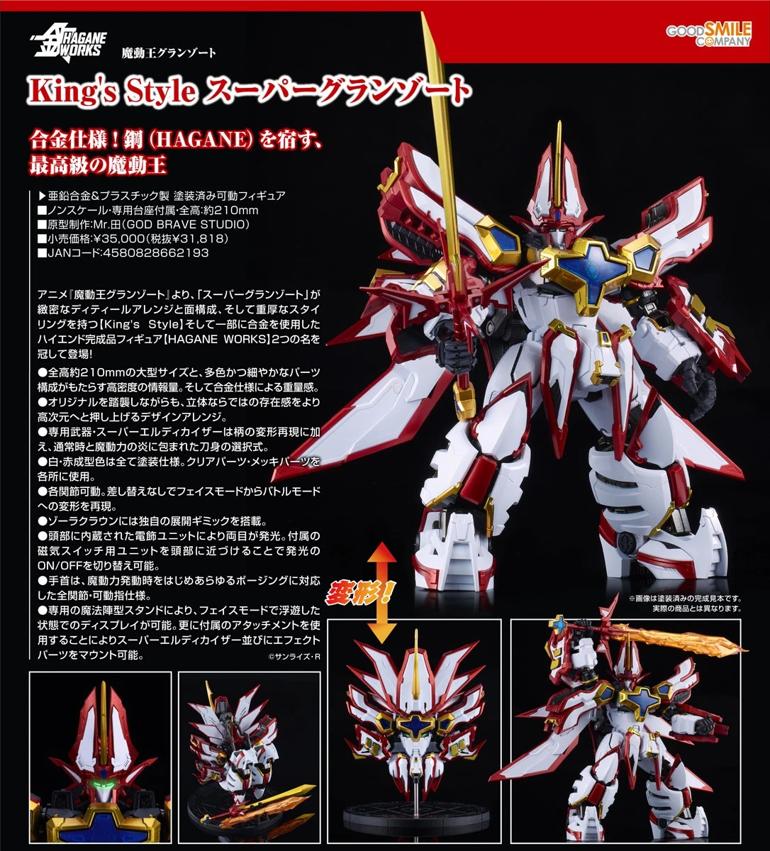 11月預購 代理版 GSC HAGANE WORKS 魔動王 King's Style 超級火王 0930