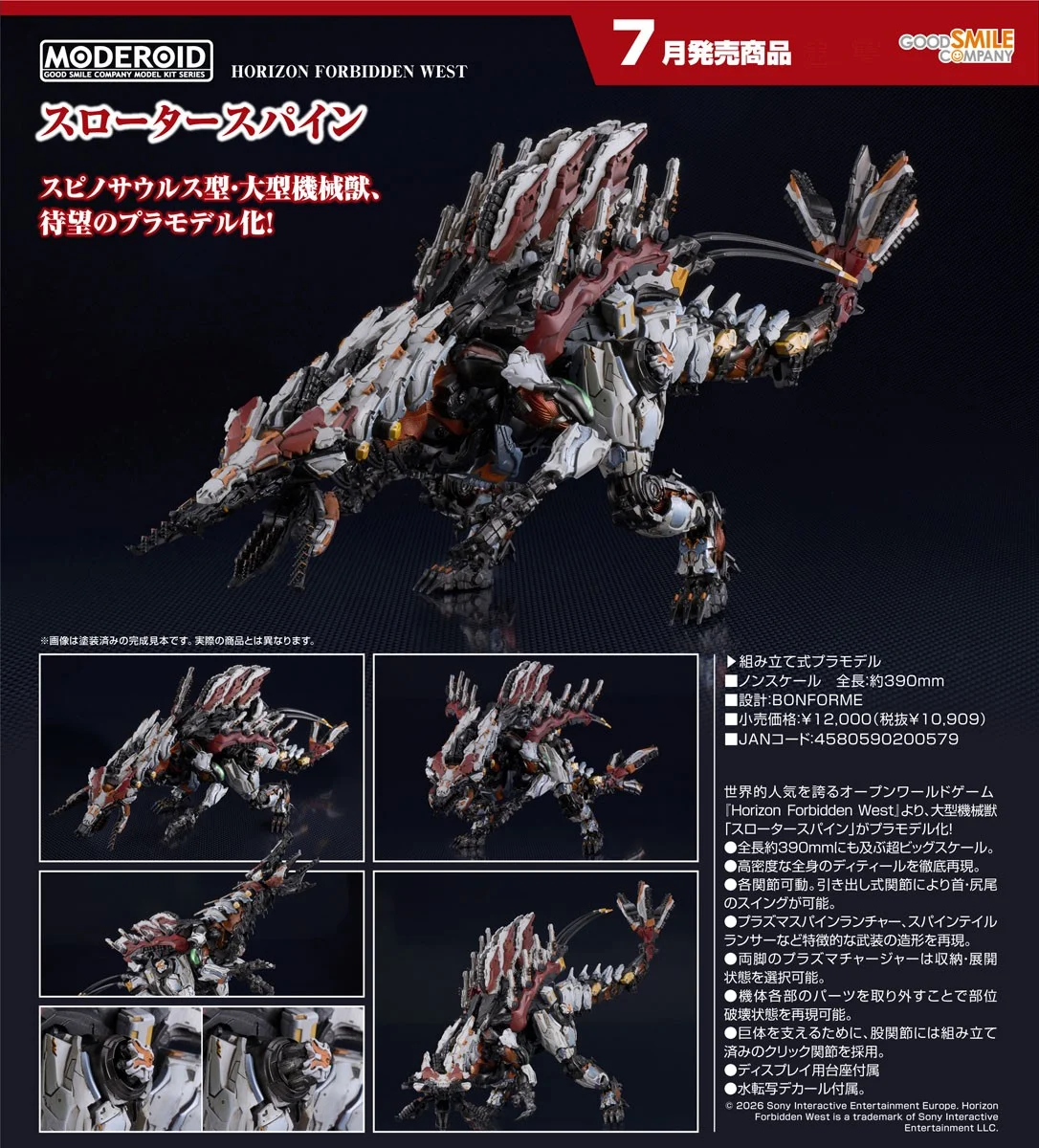 代理版 GSC MODEROID 地平線 西域禁地 獵殺脊