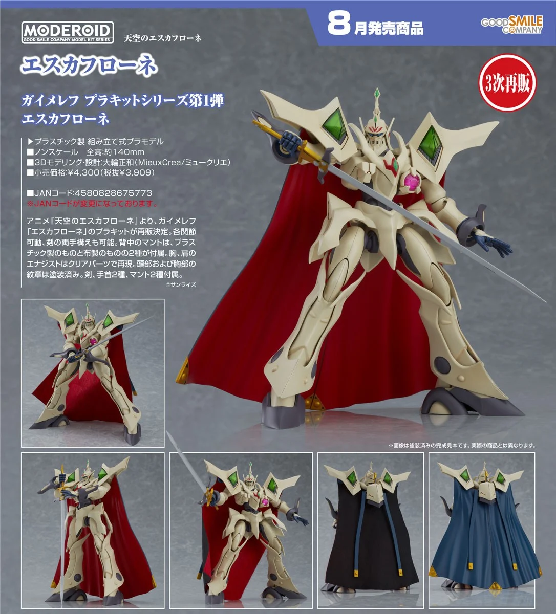 代理版 GSC MODEROID 聖天空戰記 艾斯卡弗洛尼
