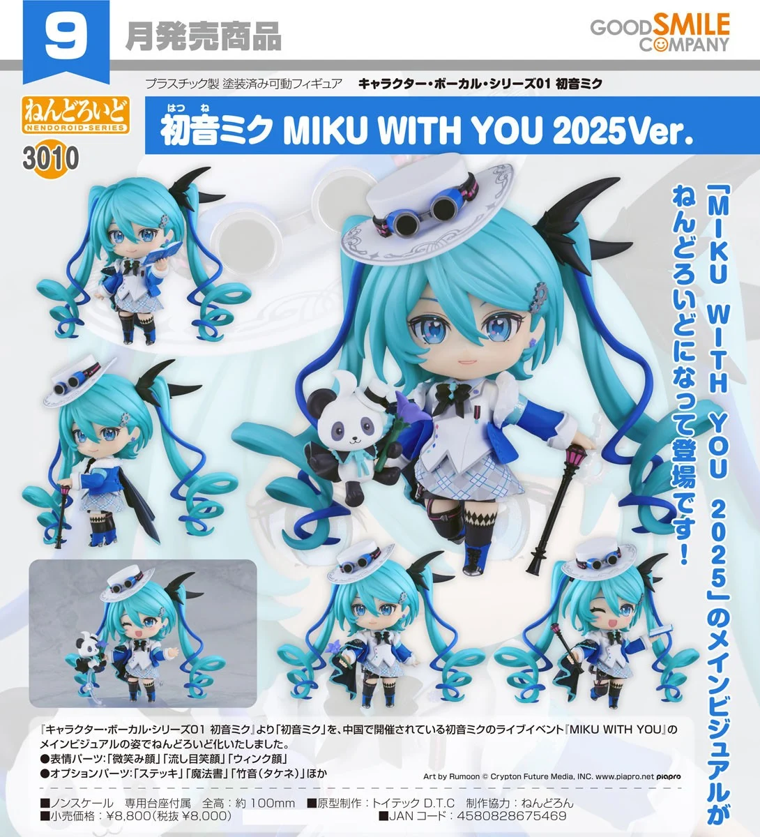 代理版 GSC 黏土人 初音未來 MIKU WITH YOU 2025