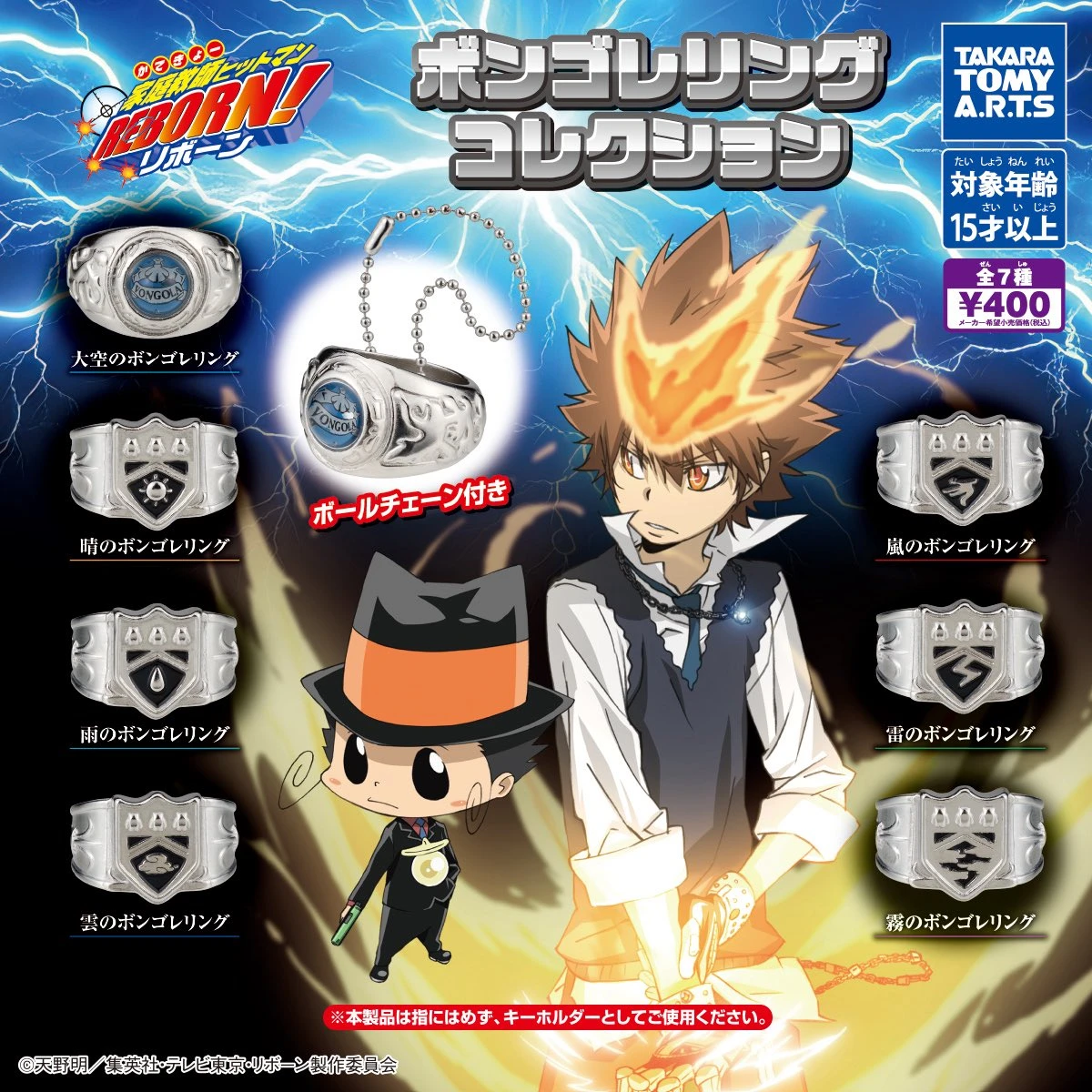 扭蛋 轉蛋 takaratomy 家庭教師 彭哥列戒指 七款一套