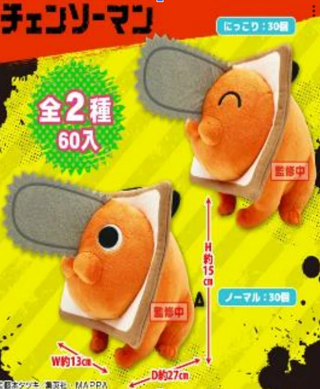 SK JAPAN 景品 鏈鋸人 波奇塔 吐司 絨毛玩偶 兩款一套