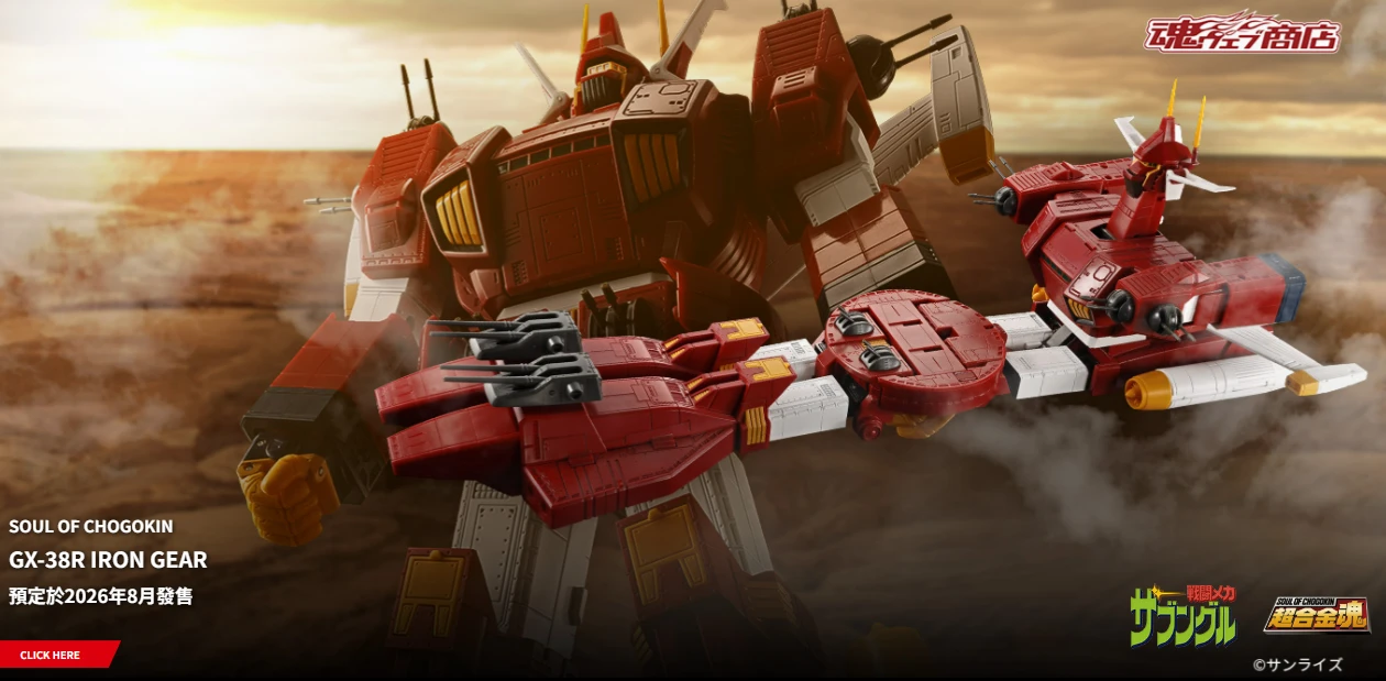 代理版 超合金魂 GX-38R 戰鬥裝甲Xabungle IRON GEAR 鋼鐵母艦