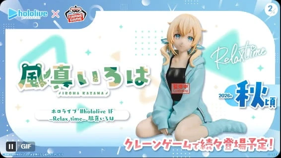 Banpresto 景品 hololive IF Relax time 風真伊呂波