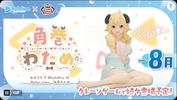 Banpresto 景品 hololive IF Relax time 4期生 角卷綿芽