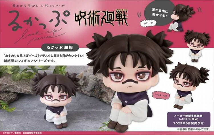 代理版 MH LOOK UP 抬頭系列 咒術迴戰 脹相