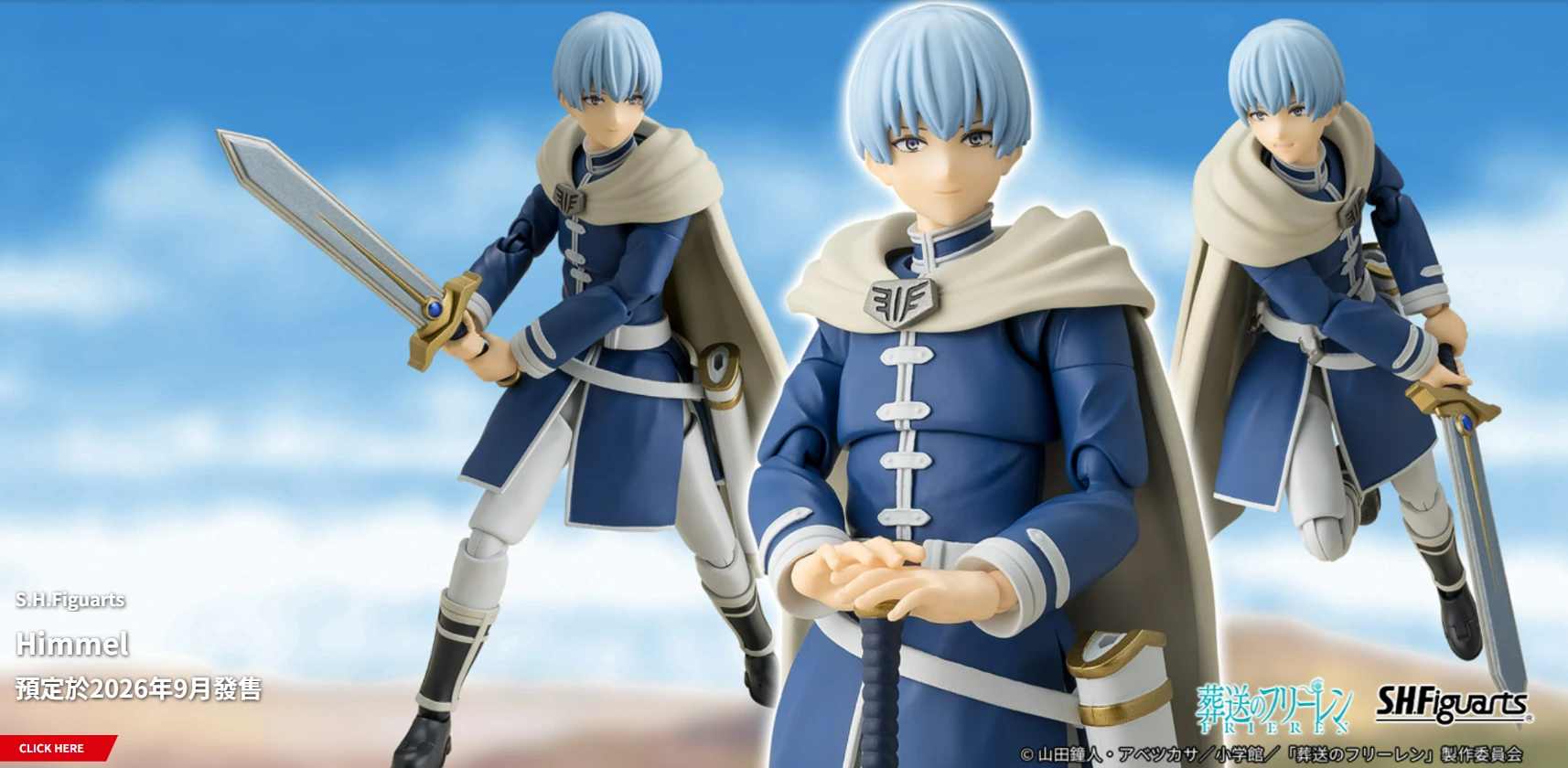 代理版 SHF 葬送的芙莉蓮 勇者 欣梅爾