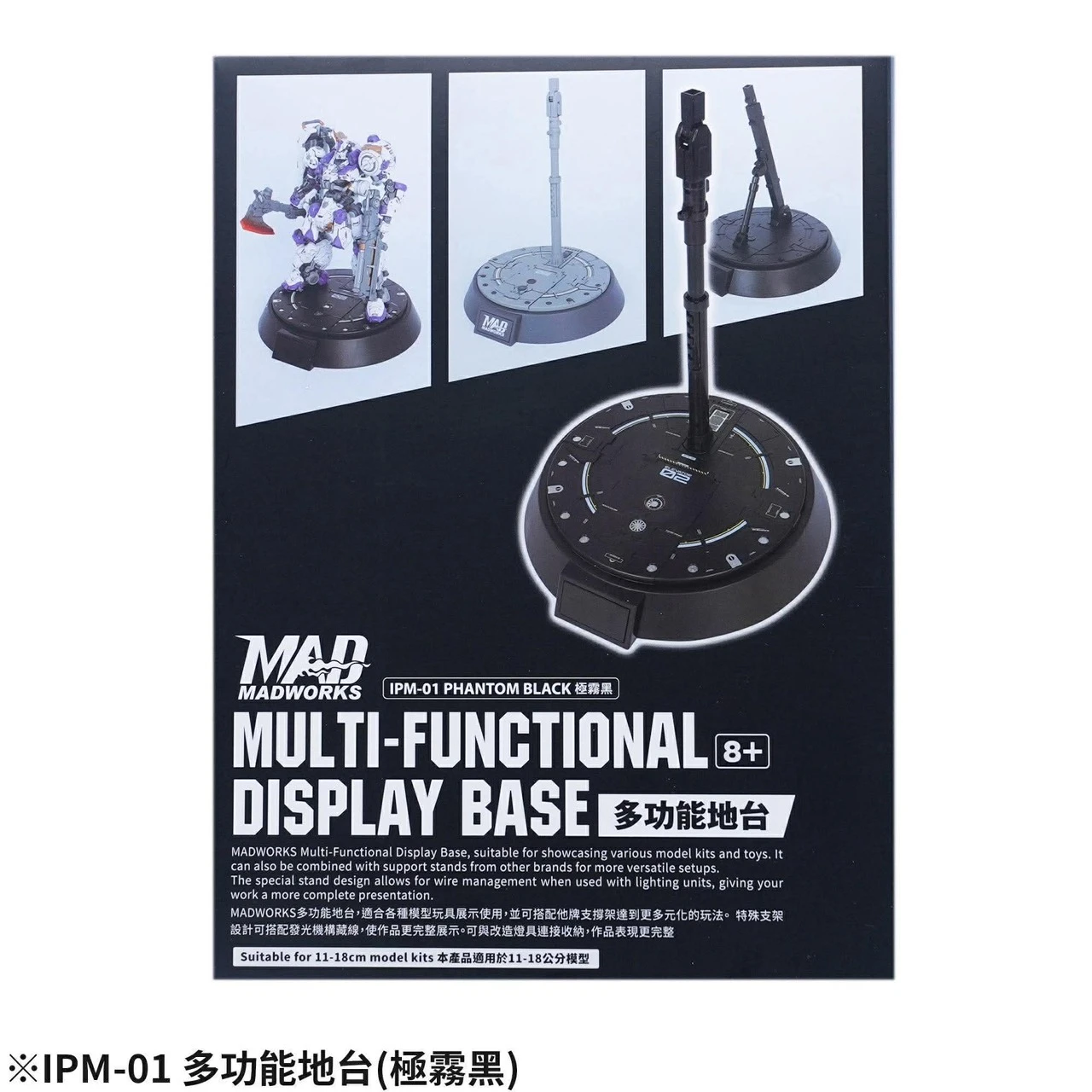 MADWORKS IPM-01 多功能地台 極霧黑