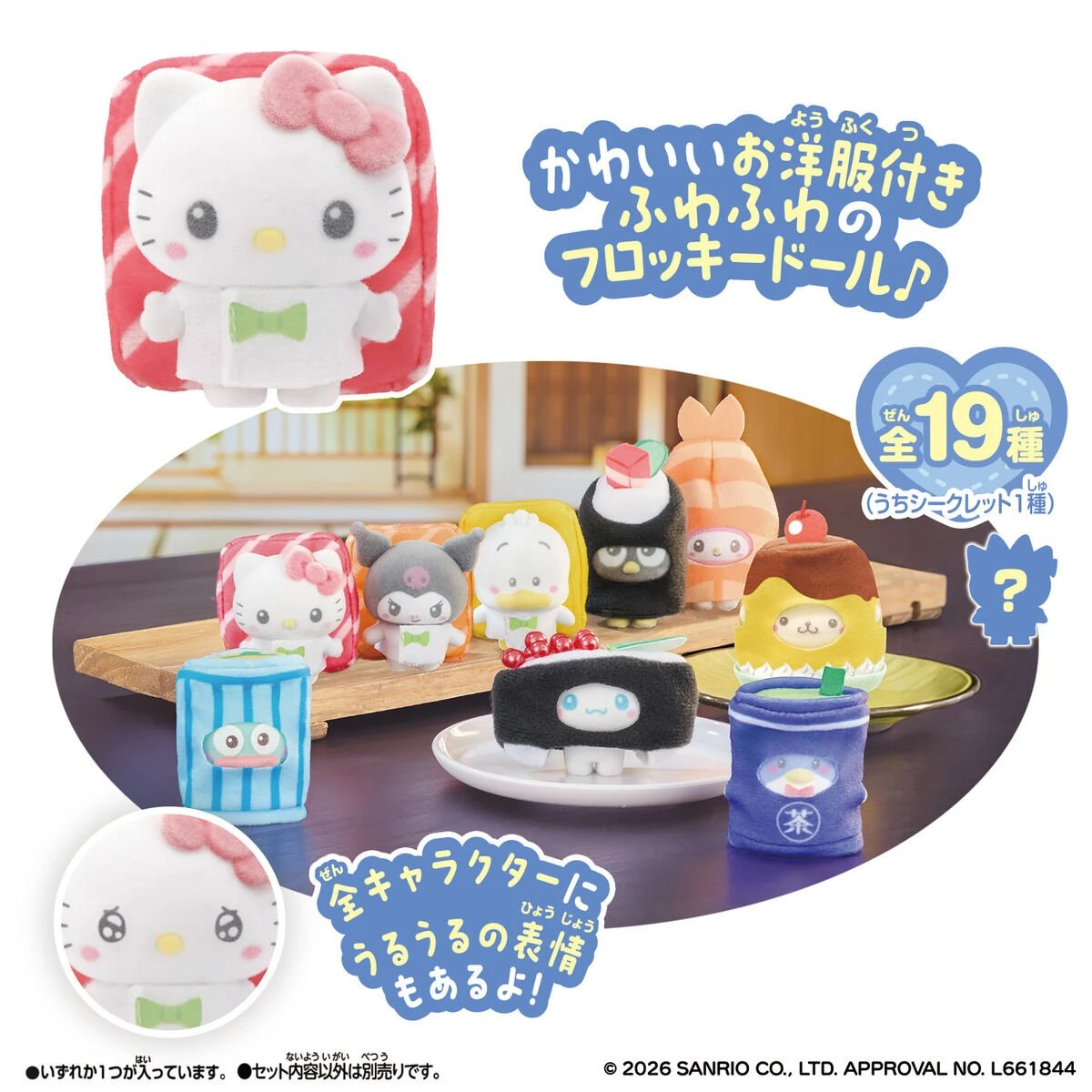 Sanrio 三麗鷗 好朋友 大家一起吃壽司 隨機出貨
