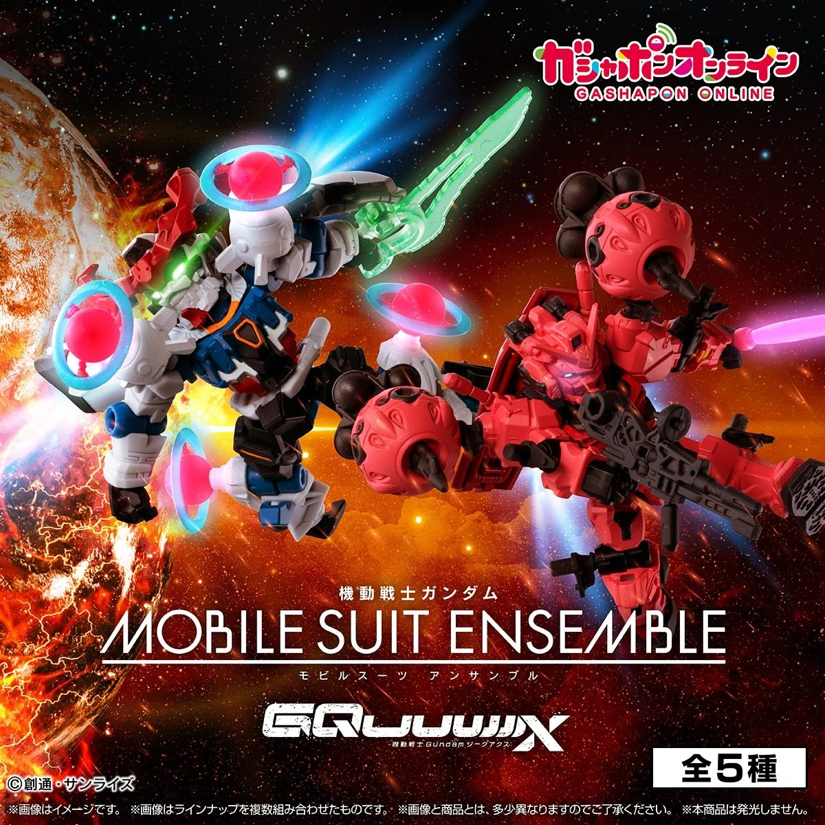 盒玩 機動戰士鋼彈 MOBILE SUIT ENSEMBLE GQuuuuuuX 五款一套