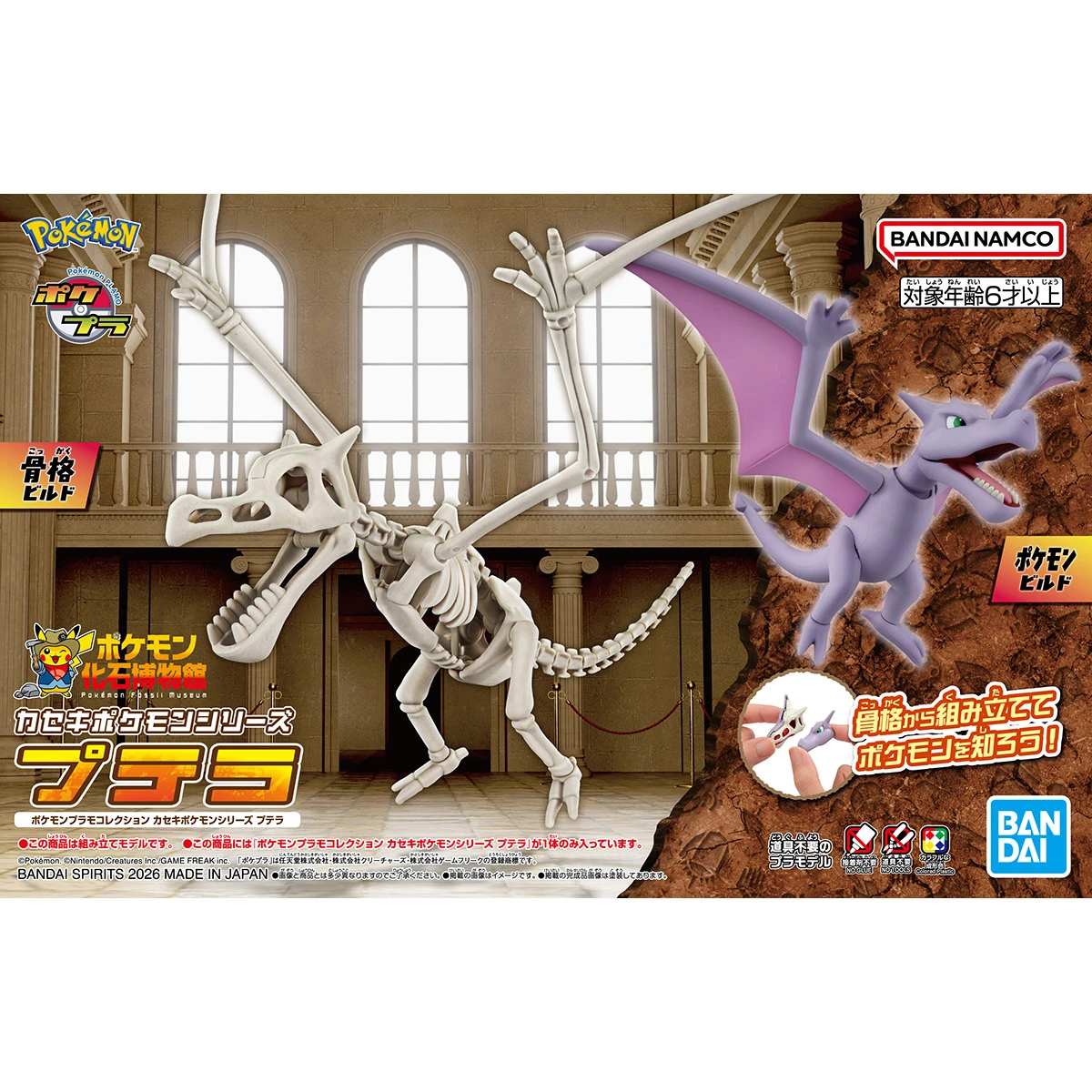 Pokémon 神奇寶貝 精靈寶可夢 收藏集 精選系列 收藏化石 化石翼龍