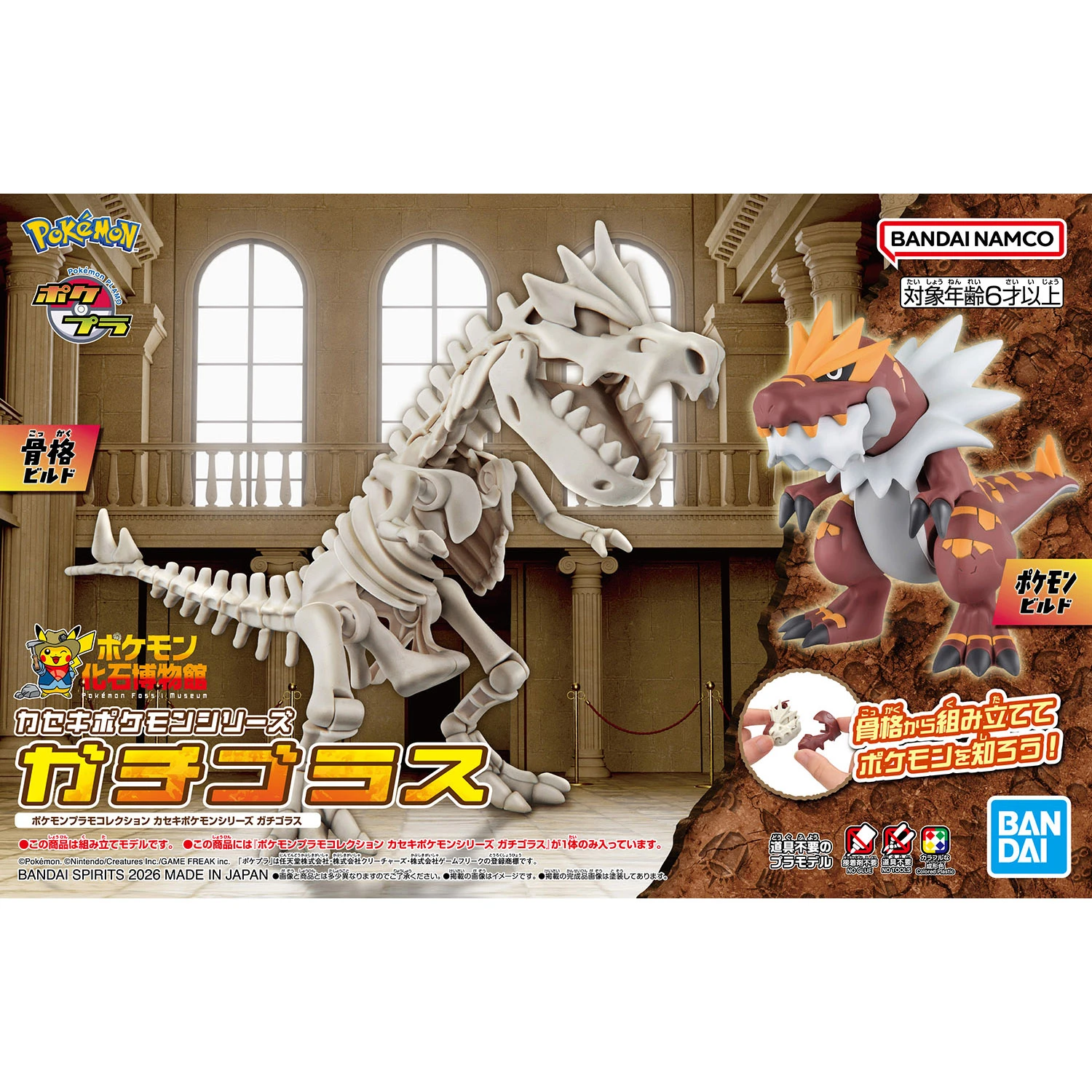 Pokémon 神奇寶貝 精靈寶可夢 收藏集 精選系列 收藏化石 怪顎龍