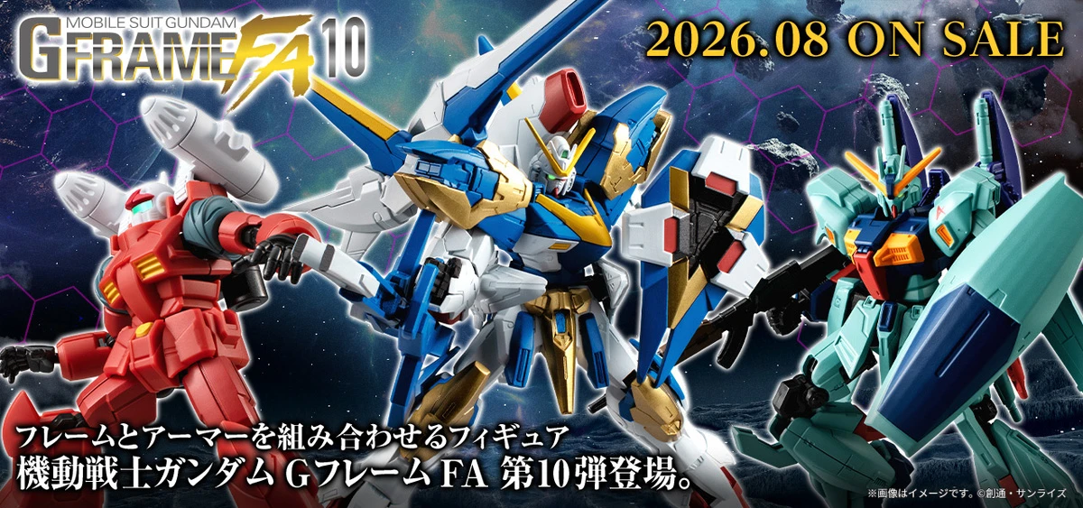 盒玩 機動戰士鋼彈 G-FRAME FA 10 一中盒12入