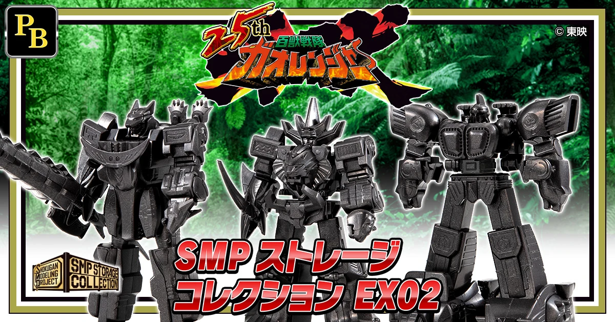 魂商店限定 盒玩 SMP 百獸戰隊 Storage Collection EX02 牙吠王 牙吠獵人 牙吠力士