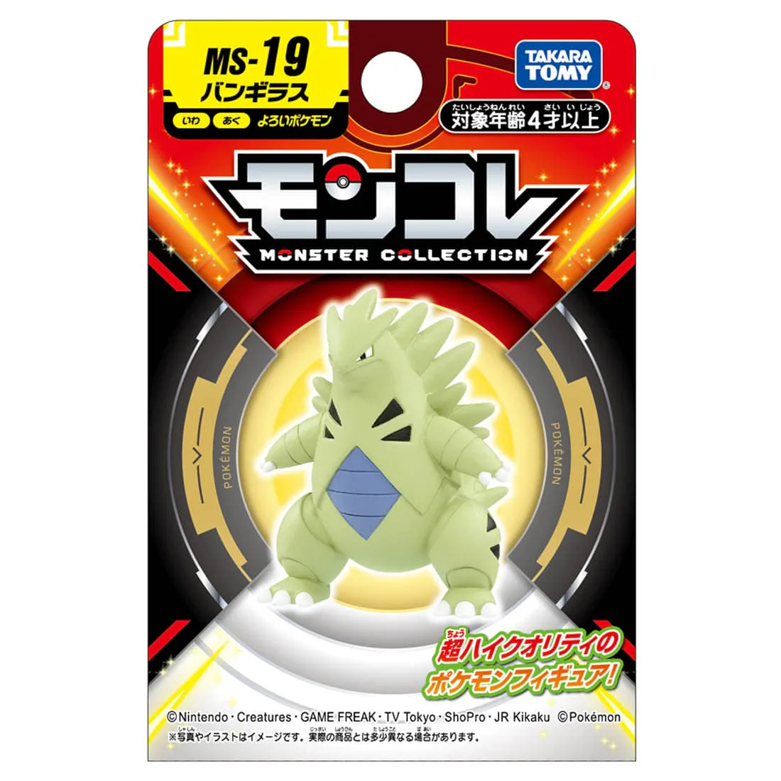 Takaratomy Moncolle MS-19 精靈寶可夢 班基拉斯