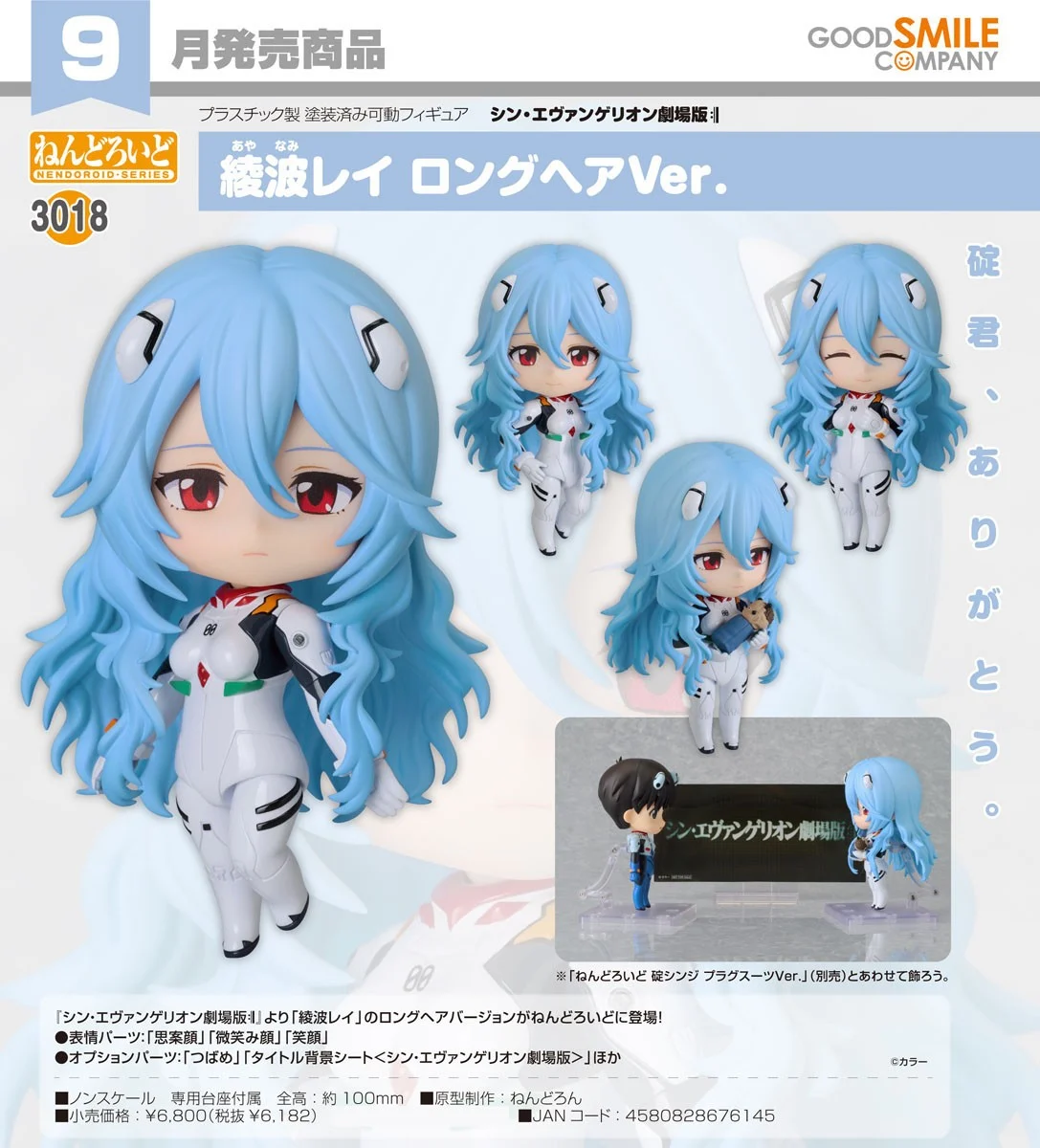代理版 GSC 黏土人 新世紀福音戰士 新劇場版 終 綾波零 長髮