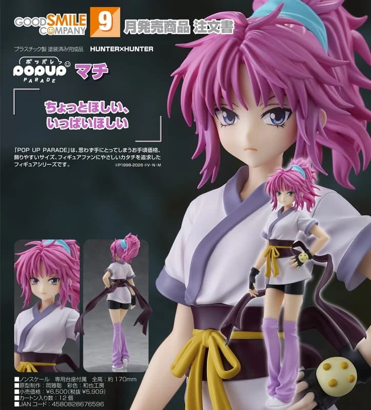 代理版 GSC POP UP PARADE 獵人 幻影旅團 瑪奇