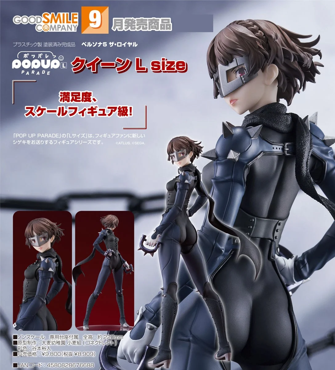 9月預購 代理版 GSC POP UP PARADE 女神異聞錄5 皇家版 P5R Queen L size