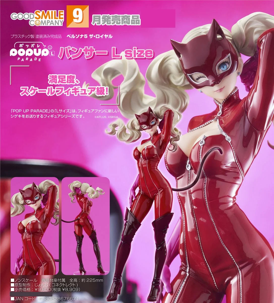 代理版 GSC POP UP PARADE 女神異聞錄5 皇家版 P5R Panther L size