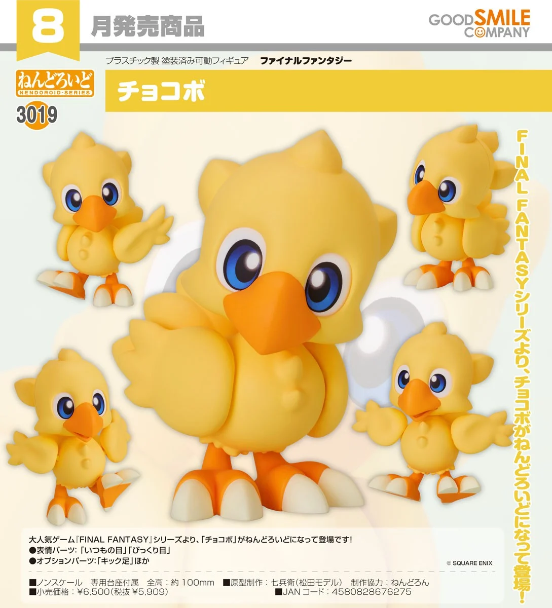 代理版 GSC 黏土人 FINAL FANTASY 最終幻想 太空戰士 陸行鳥