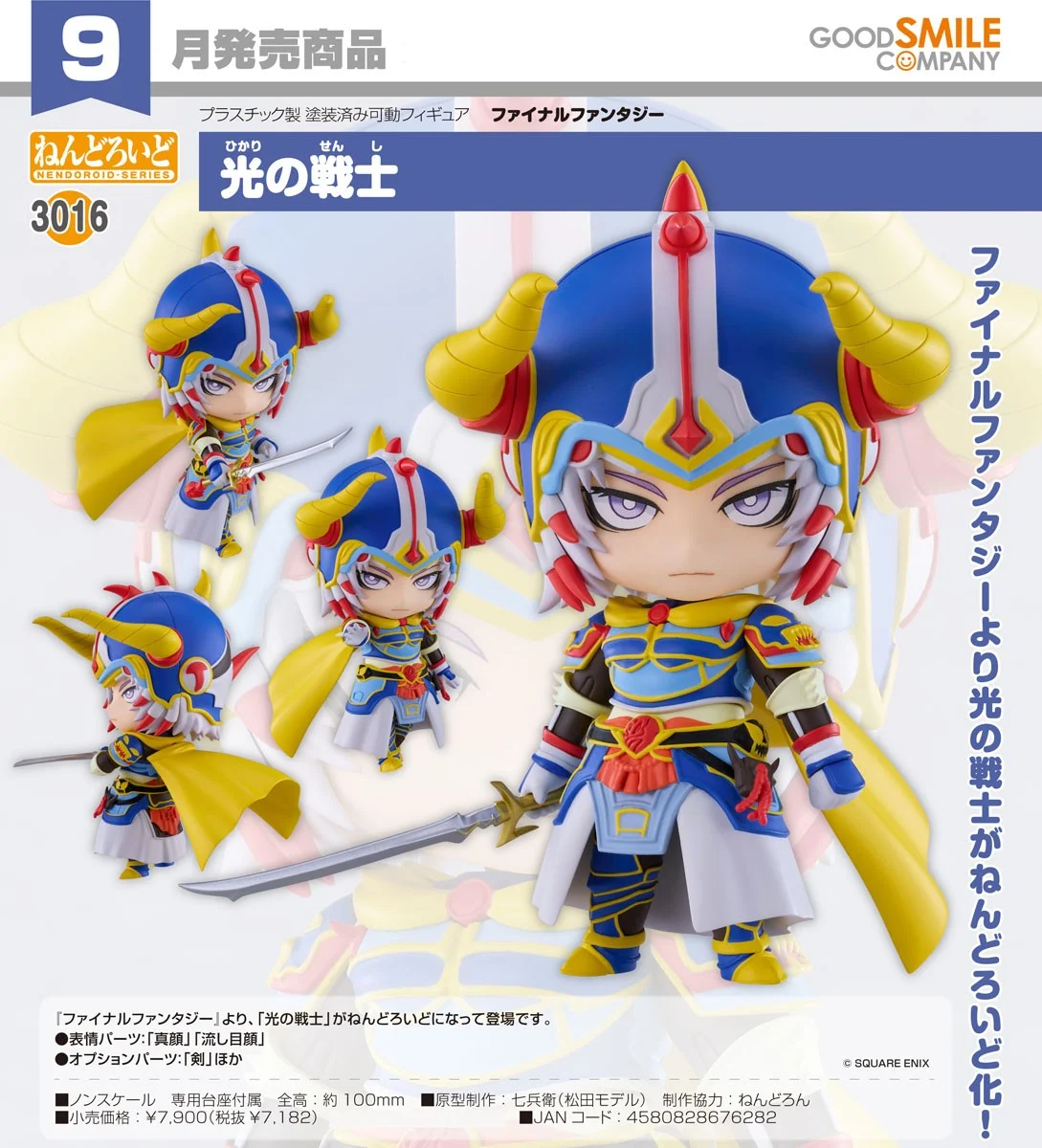 代理版 GSC 黏土人 FINAL FANTASY 最終幻想 太空戰士 光之戰士
