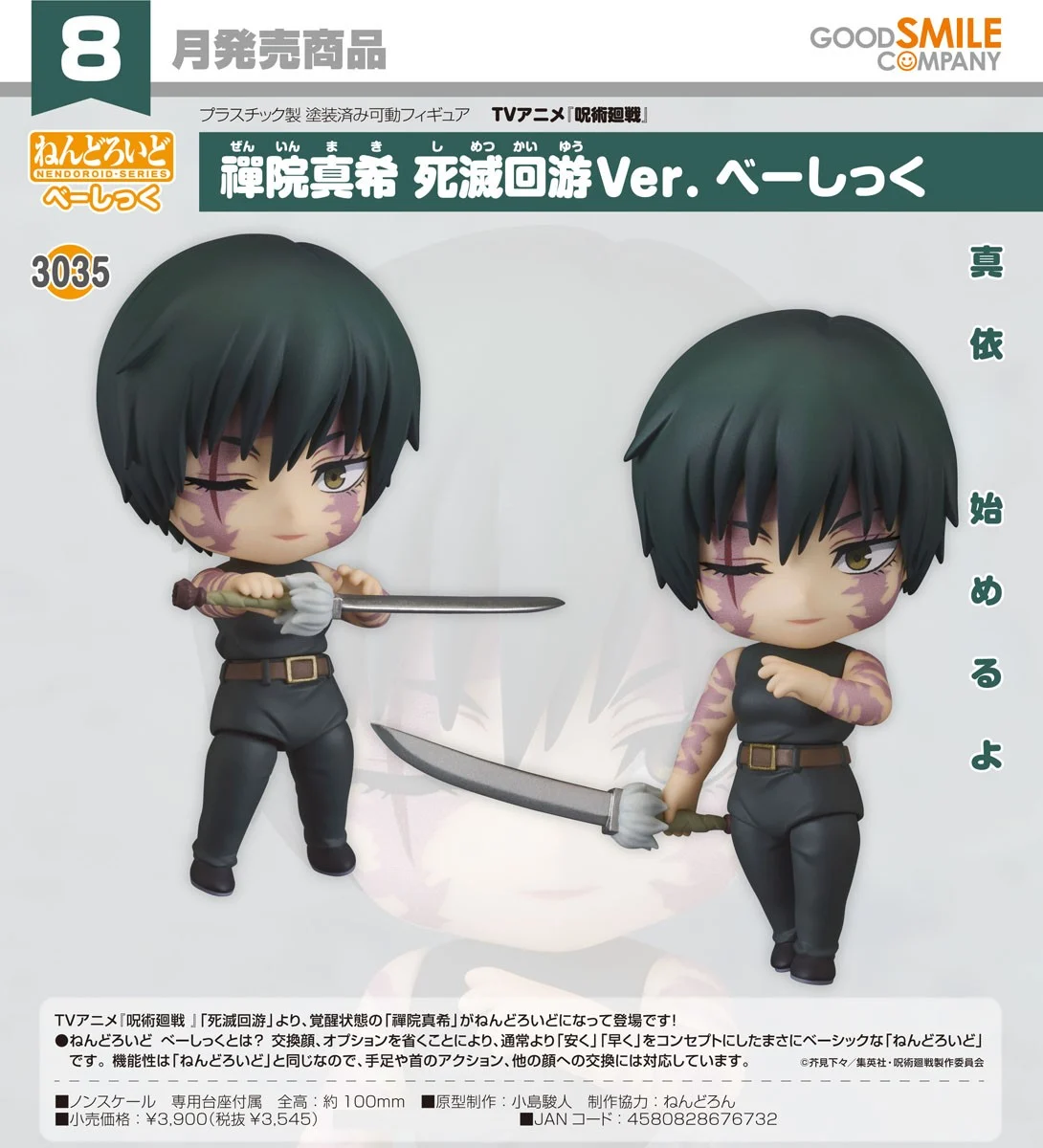 代理版 GSC 黏土人 咒術迴戰 禪院真希 死滅迴游 Basic